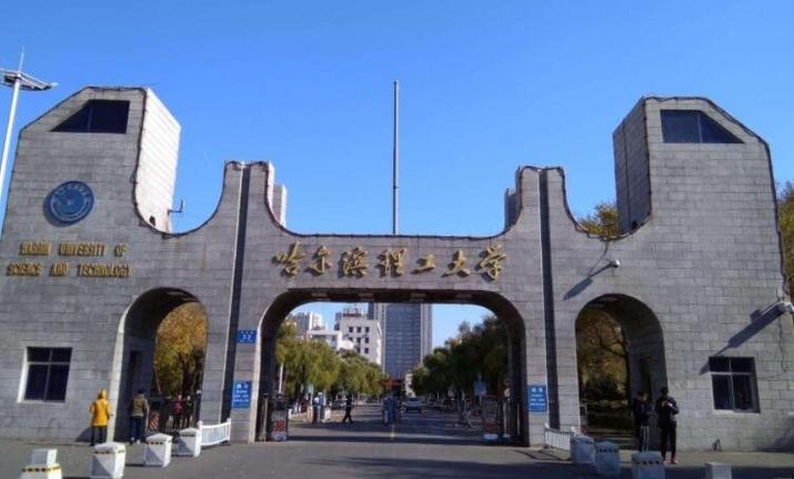 哈理工在国内的认可度？哈尔滨理工大学怎么样