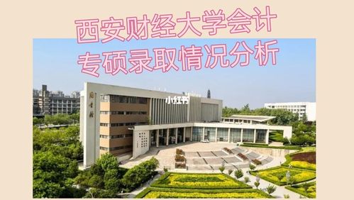 西安财经大学研究生值得读吗？西安财经大学怎么样