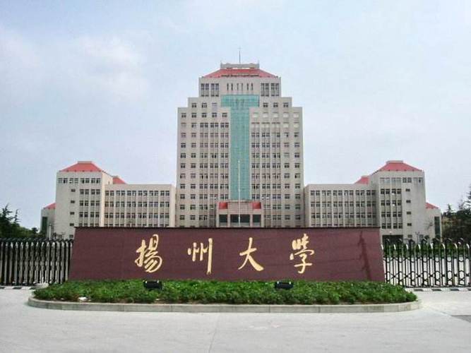 扬州大学怎么样？扬州大学怎么样