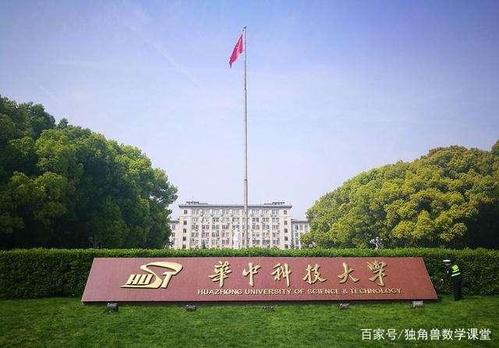 华科和中山大学哪个认可度更高？华中科技大学怎么样