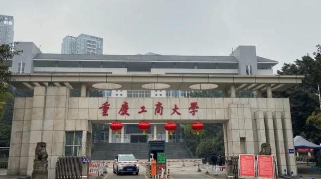 重庆工商大学好不好？重庆工商大学怎么样