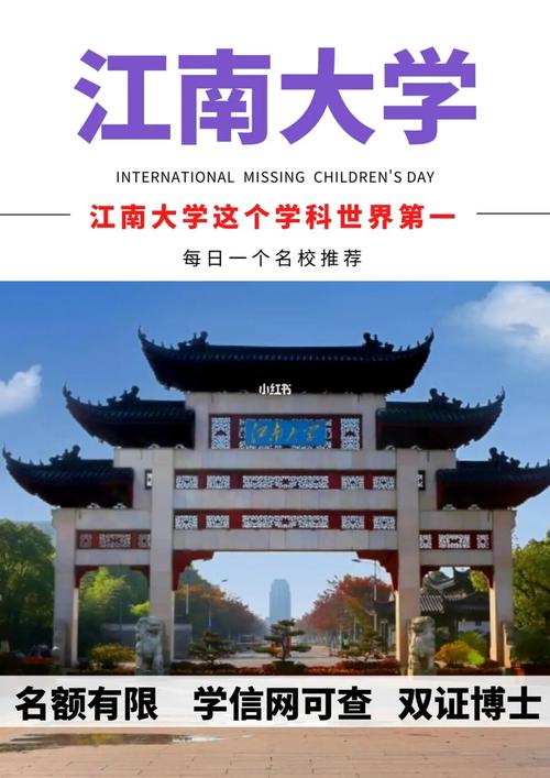 江南大学好吗？江南大学怎么样