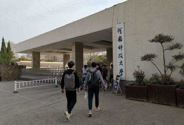 考上河南科技大学意味着什么？河南科技大学怎么样