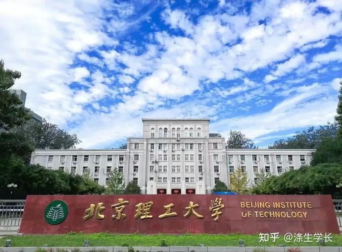 北京理工大学怎么样？北京理工大学怎么样