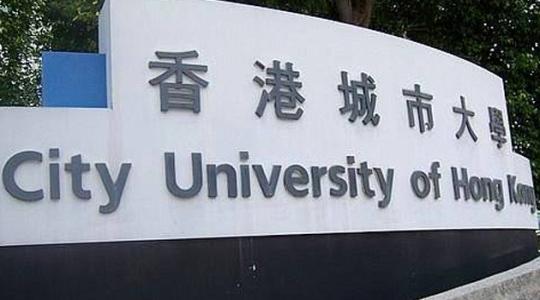 香港城市大学是985还是211？香港城市大学怎么样