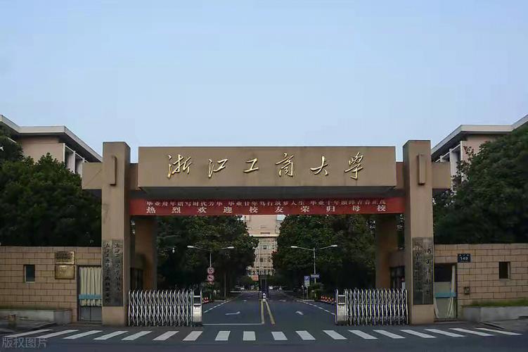 浙江工商大学怎么样啊？浙工商大学怎么样