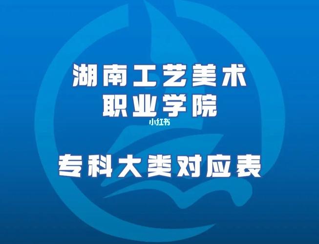 湖南工艺美术职业学院升本科有希望吗？湖南省工艺美术职业学院怎么样