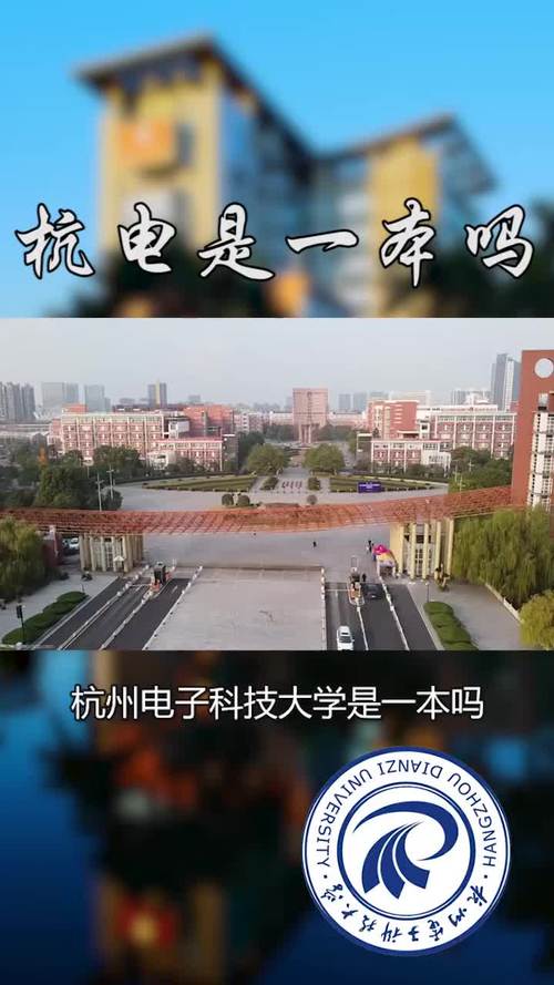 杭电和南信大哪个更值得去？杭电大学怎么样