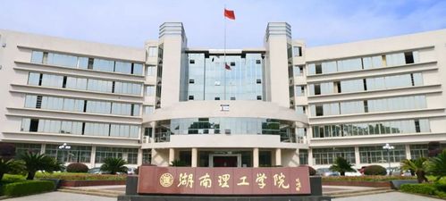 湖南理工学院研究生值得读吗？湖南理工学院建筑专业怎么样