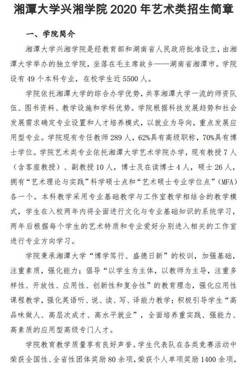 湘潭大学艺术学院是几本？湘潭大学的艺术专业怎么样