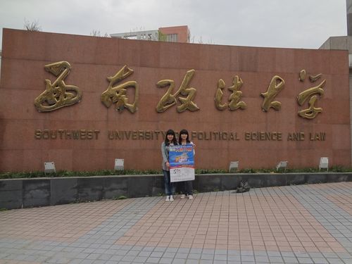 重庆西南政法大学怎么样？西南大学到底怎么样啊