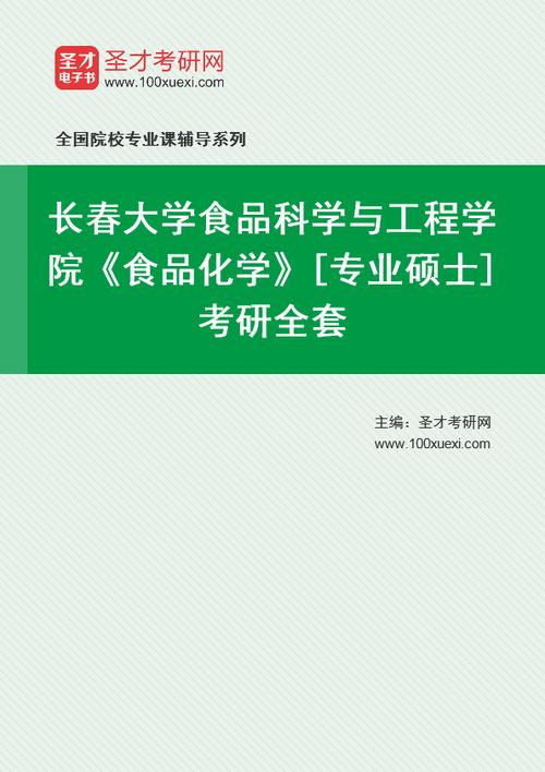 长春大学有会计专业吗？长春大学食品科学与工程怎么样