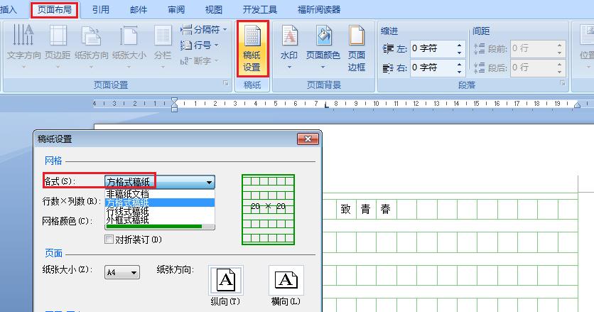 文档中如何加入四方格？怎么样把五个格子弄成四个