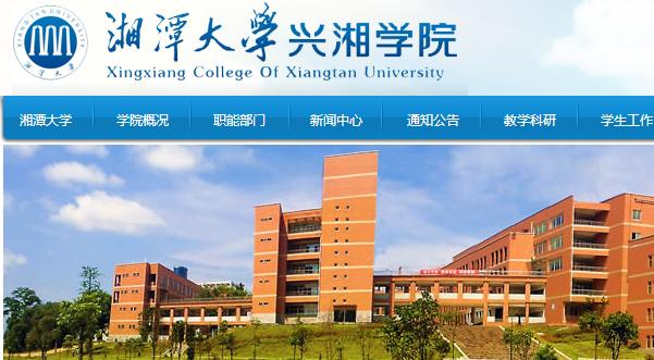 湖南，湘潭大学兴湘学院怎么样？兴湘学院艺术生怎么样