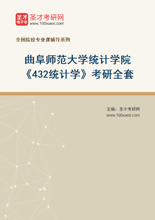 曲阜师范大学统计学怎么样？曲阜师范大学怎么样啊