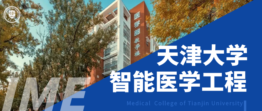 天津大学新医科实验班好吗？天津大学新医科实验班怎么样