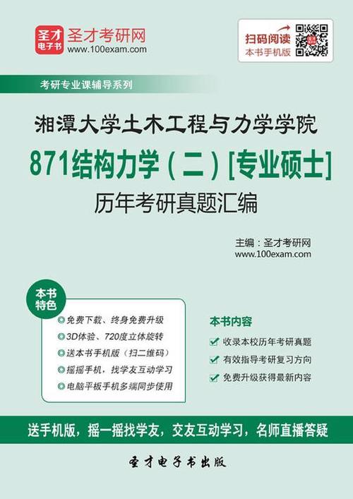 湘潭大学考研难度？湘潭大学土木工程研究生怎么样