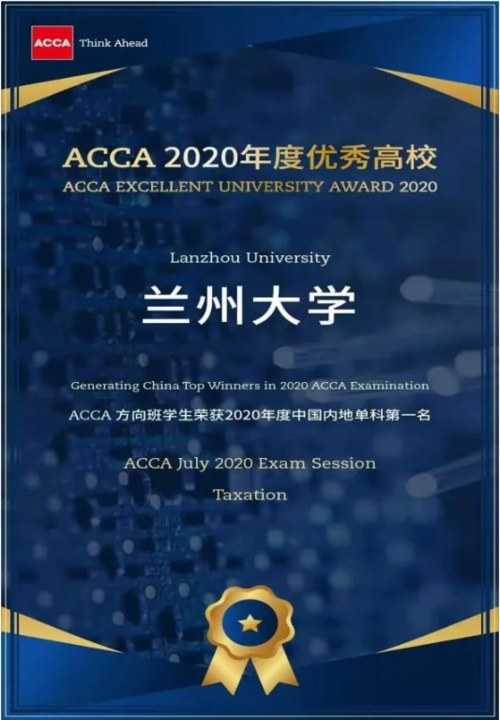 兰州大学acca班就业方向？兰州大学acca怎么样