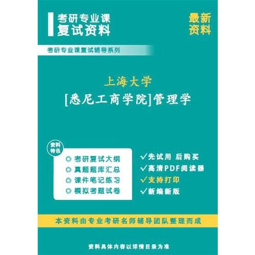 考管理类的研究生英语，数学，管理学分别用的是哪些教材？上海大学企业管理研究生怎么样