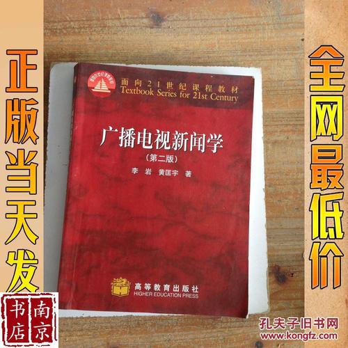 请问一下新闻学与广播电视新闻学哪个好就业些，如果是想进电视台呢？广播影视就业怎么样