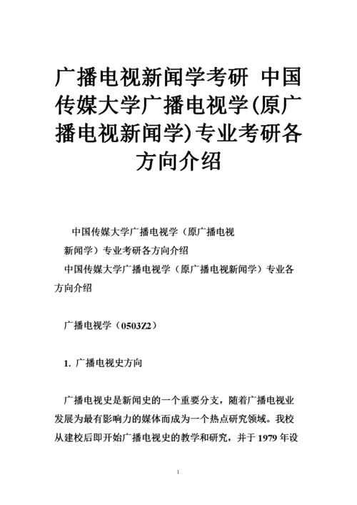 广播电视学建议考研吗？广播电视学怎么样