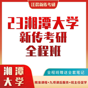 湘潭大学新闻传播学研究生就业如何？湘潭大学数字出版专业怎么样