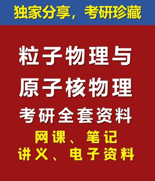 核物理专业考研容易吗？考研核物理专业怎么样