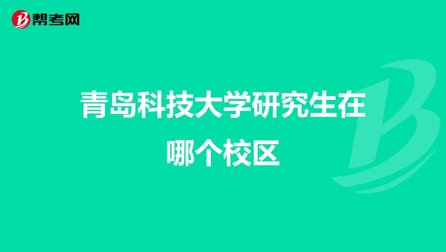 青岛科技大学里最强的专业是什么?最好就业的专业是什么？青岛科技大学的轻化工程怎么样