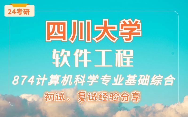 四川大学的本科计算机专业实力怎么样？四川大学计算机类专业怎么样