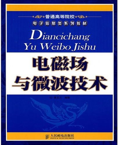 西安邮电电磁场和无线技术以后就业怎么样？电磁无线技术专业怎么样