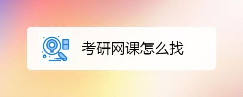 淘宝上的官网考研课程靠谱吗？余劲草 英语怎么样