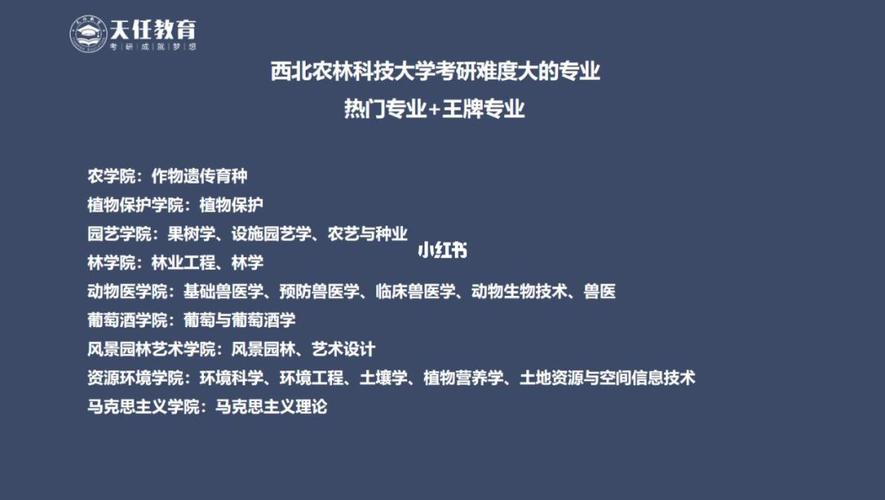 农业大学林学专业好就业吗？西北农林科技大学林学专业怎么样