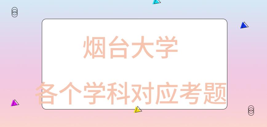 烟台大学在职研究生怎么样好考吗？烟台大学研究生怎么样