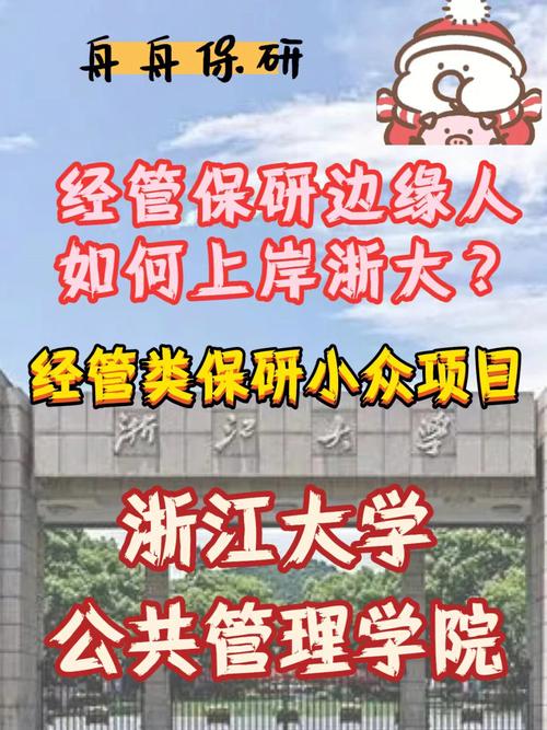 浙江大学公共管理学院就业前景？（怎么样浙江大学管理学院）