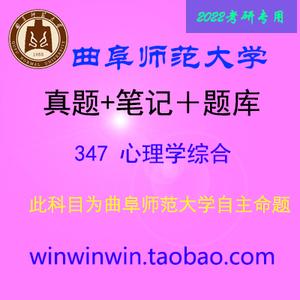 曲阜师范大学心理学怎么样？（曲阜师范大学心理学怎么样）