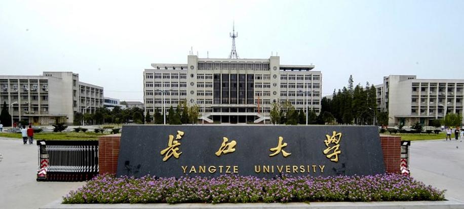 长江大学怎么样长江大学好不好？（长江大学 怎么样）