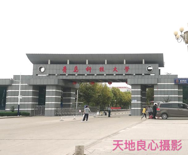 青岛科技大学三个校区分别都是什么专业？（青岛科技大学高密校区机械工程专业怎么样）