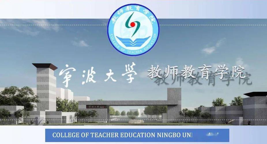 宁波大学的小学教育专业好吗？（宁波大学教师教育学院怎么样）