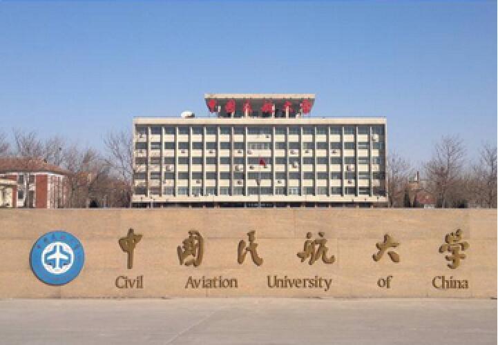 中国民航大学算哪个档次的大学？（中国民航大学 怎么样）