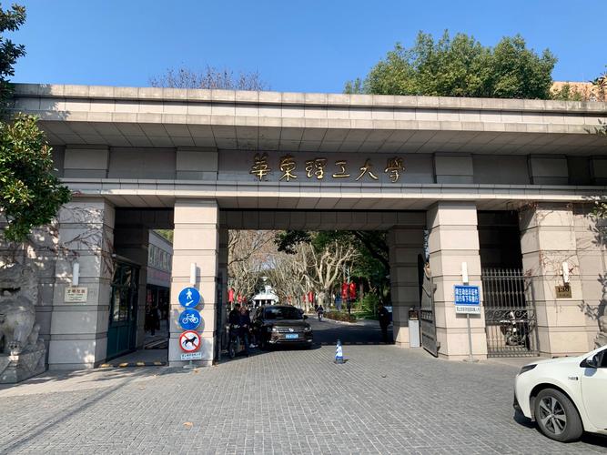 过来人客观评价一下华东理工大学？（上海华东理工大学怎么样）