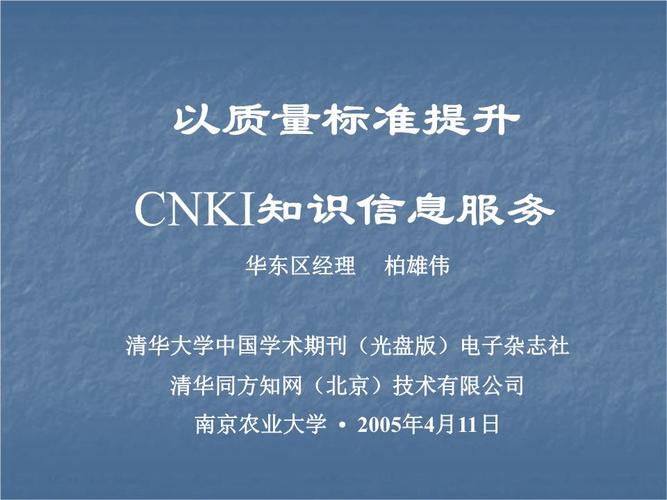 cnki属于什么级？（清华大学信息化技术中心怎么样）