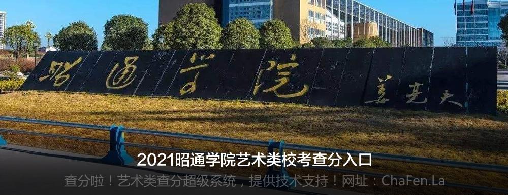 昭通学院考编厉害吗？（昭通学院学校怎么样）