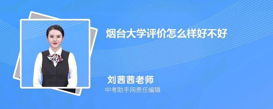 烟台大学的数学怎么样?特别是统计学。师资力量怎么样？（烟台大学统计学怎么样）