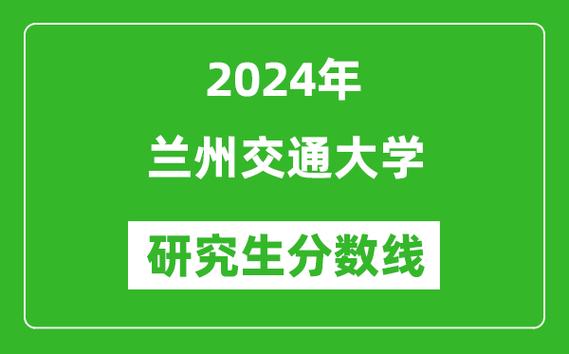 兰州交大硕士好不好？（生就业怎么样兰州交大的硕士）