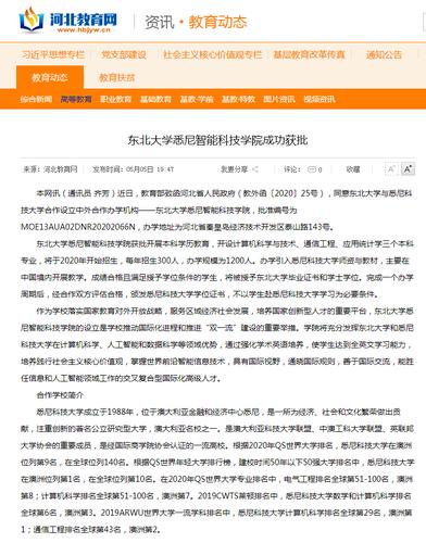 东北大学悉尼智能科技学院是一本？（东北大学悉尼学院怎么样）