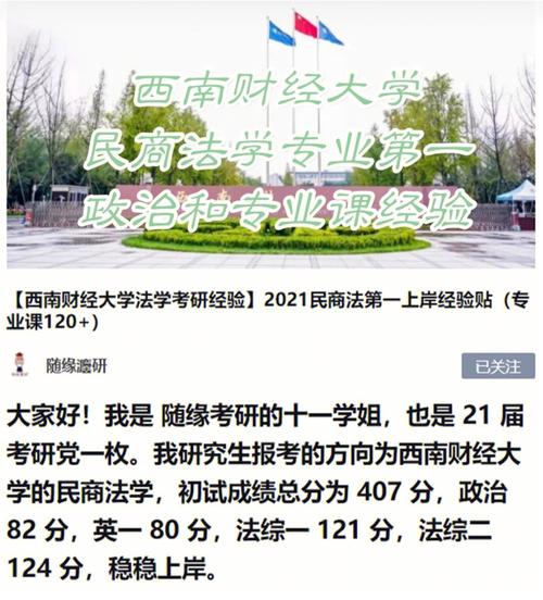 西南财经大学法学专业怎么样？（西南财经大学研究生法学怎么样）