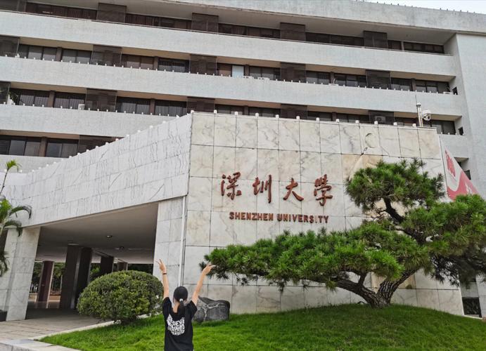 深圳大学怎么样？（深圳的大学怎么样）