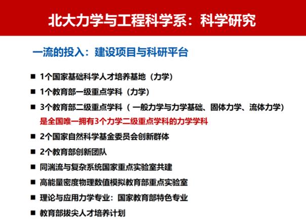 北大工程力学怎么样说详细一点？（北大的工程力学系怎么样）