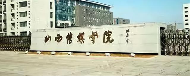 山西传媒学院含金量高吗？（山西传媒大学动画系怎么样）