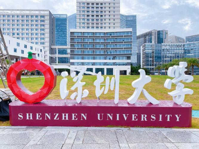 深圳大学读研有前途吗？（考深圳大学研究生怎么样）